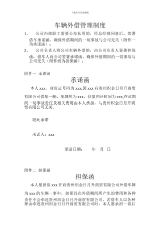 车辆外借管理制度