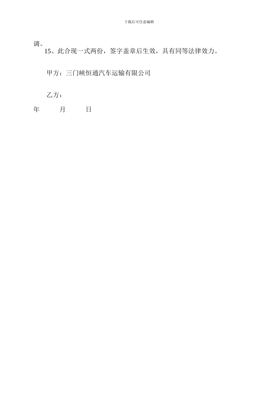 车辆委托代理合同_第2页