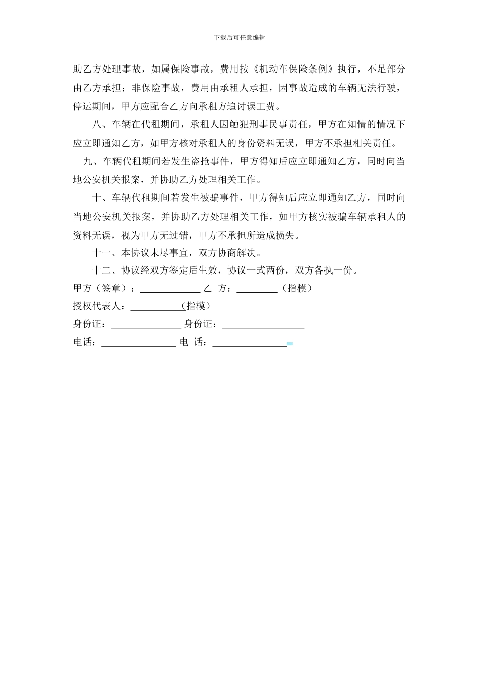 车辆委托代管代租协议_第2页