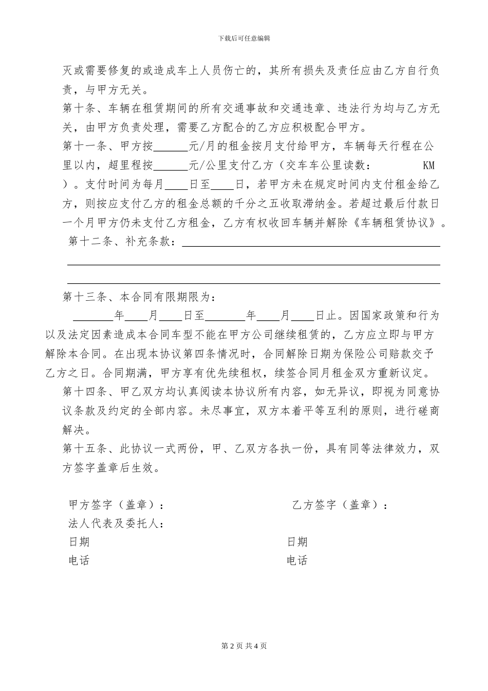 车辆委托租赁协议书_第2页