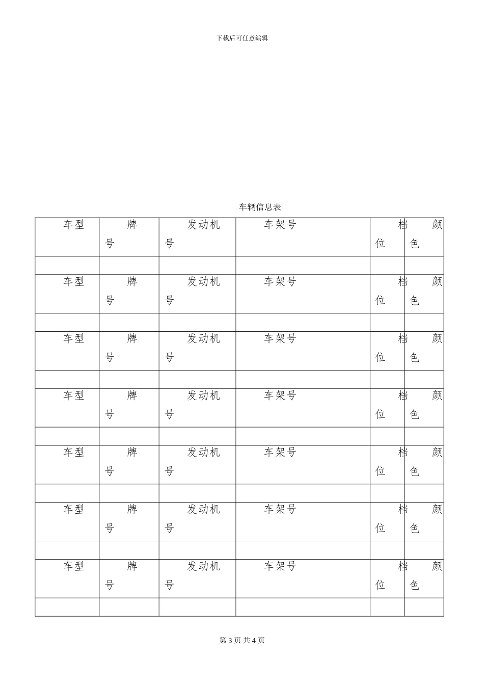 车辆委托租赁协议书_第3页