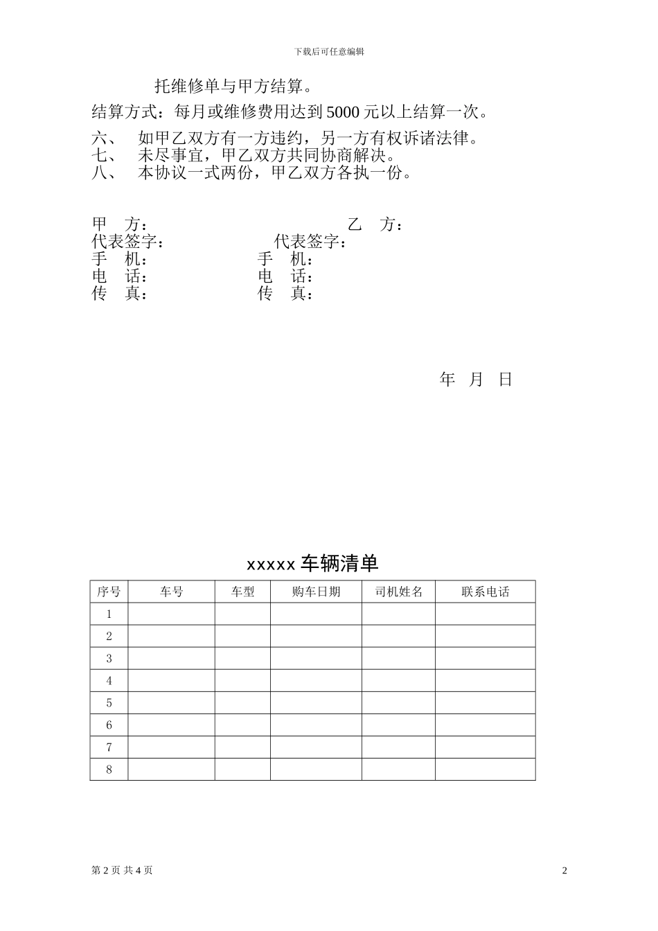 车辆委托维修协议书_第2页