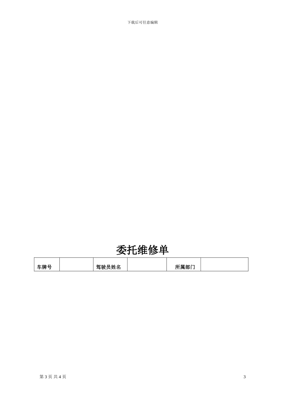 车辆委托维修协议书_第3页