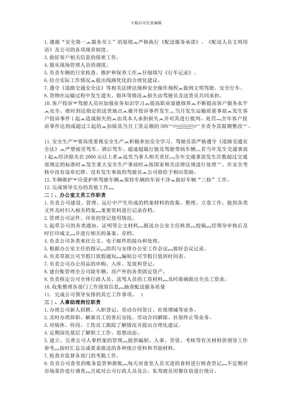 车辆安全管理部岗位职责_第2页