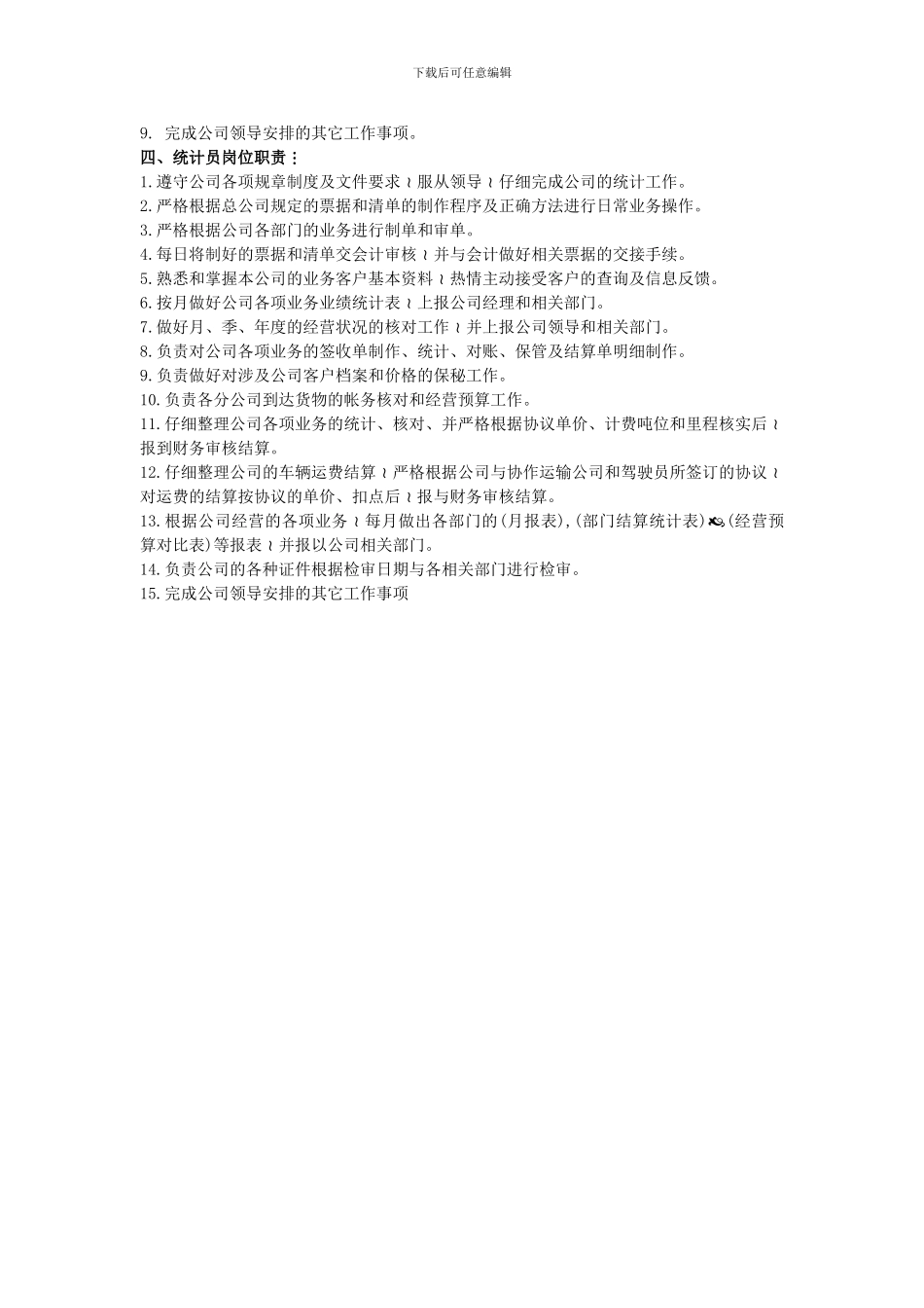 车辆安全管理部岗位职责_第3页