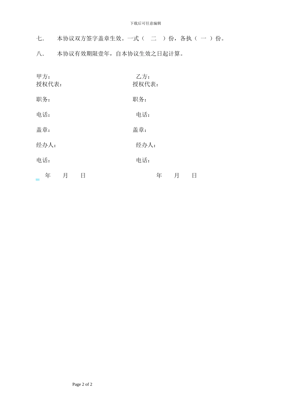 车辆定点维修协议_第2页