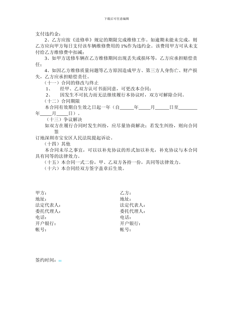 车辆定点维修合同_第3页