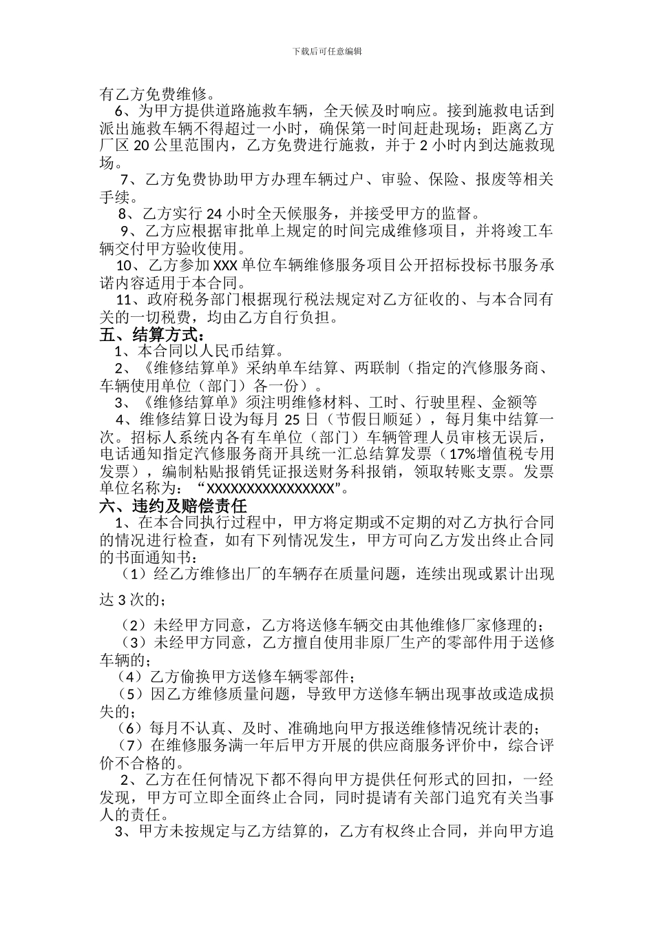车辆定点维修合同书_第3页
