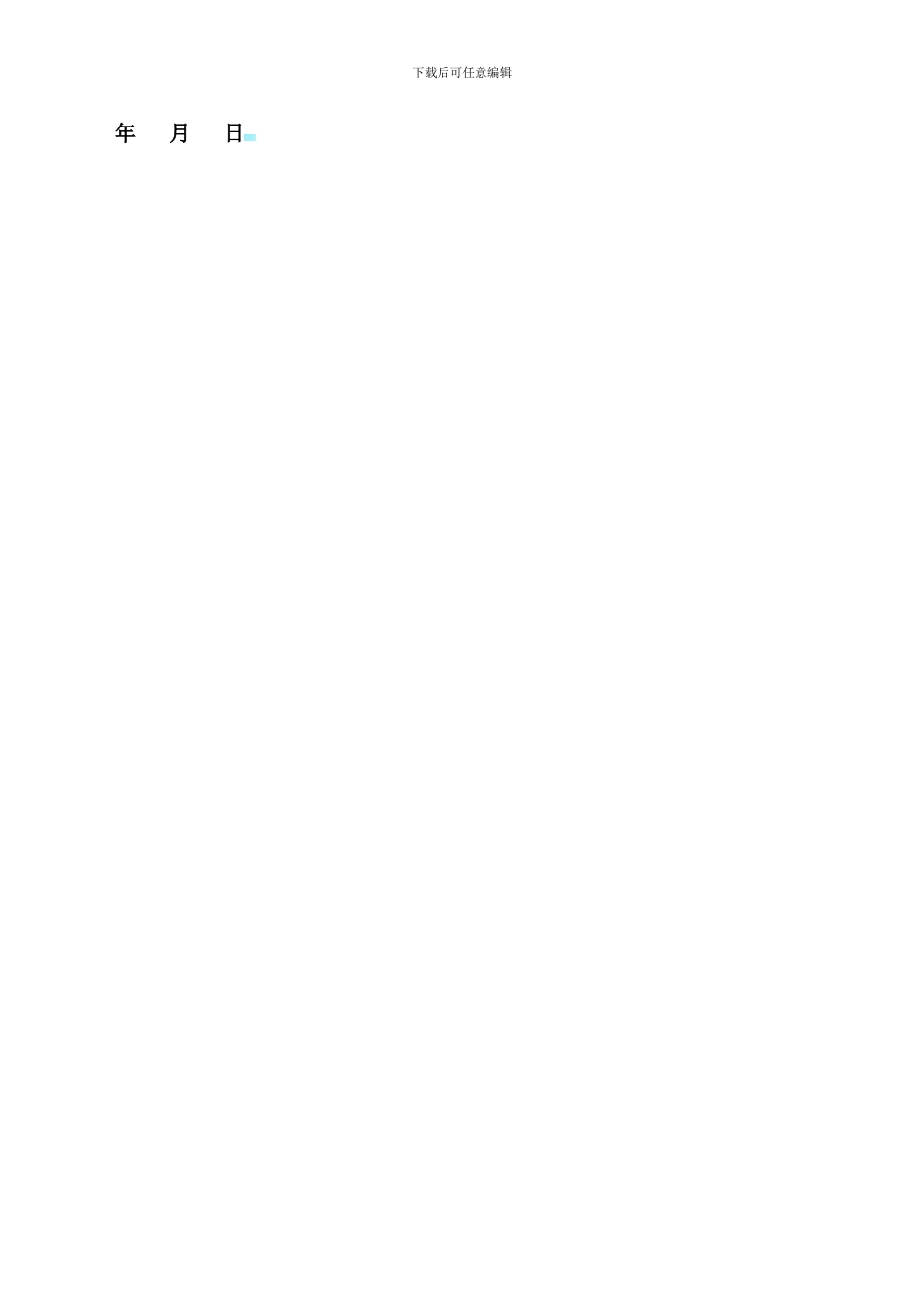 车辆定点维修协议书_第2页