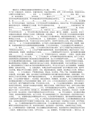 车辆客运线路委托经营管理协议