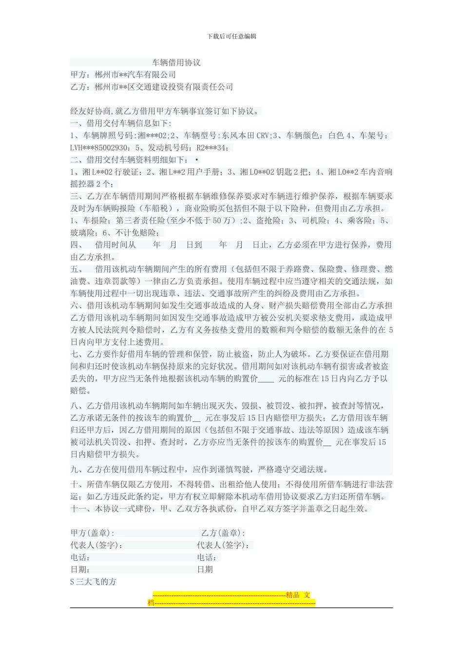 车辆借用协议_第1页