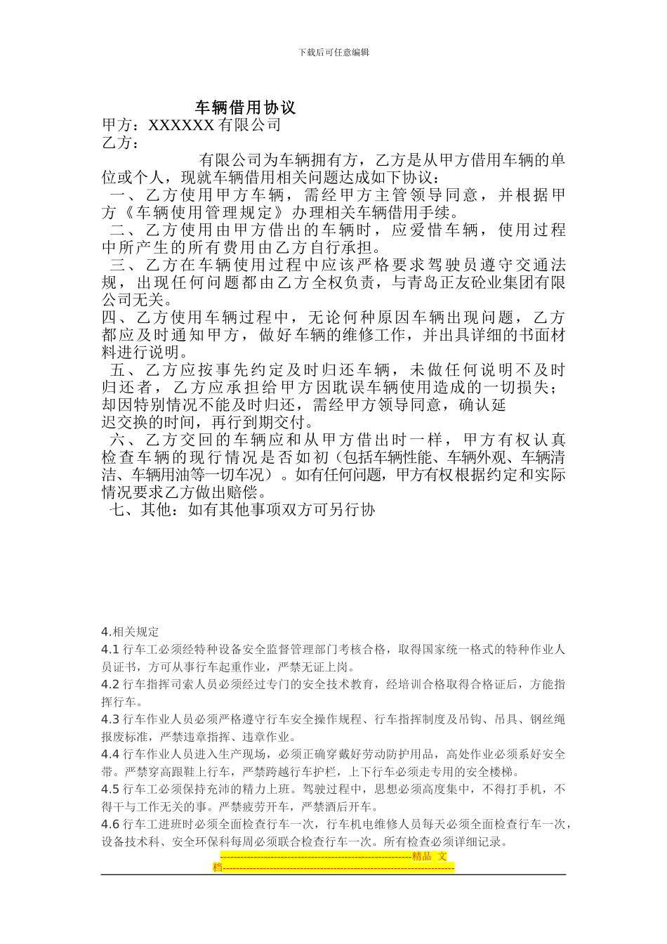 车辆借用协议_第2页
