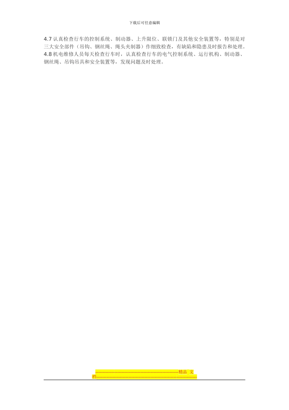 车辆借用协议_第3页