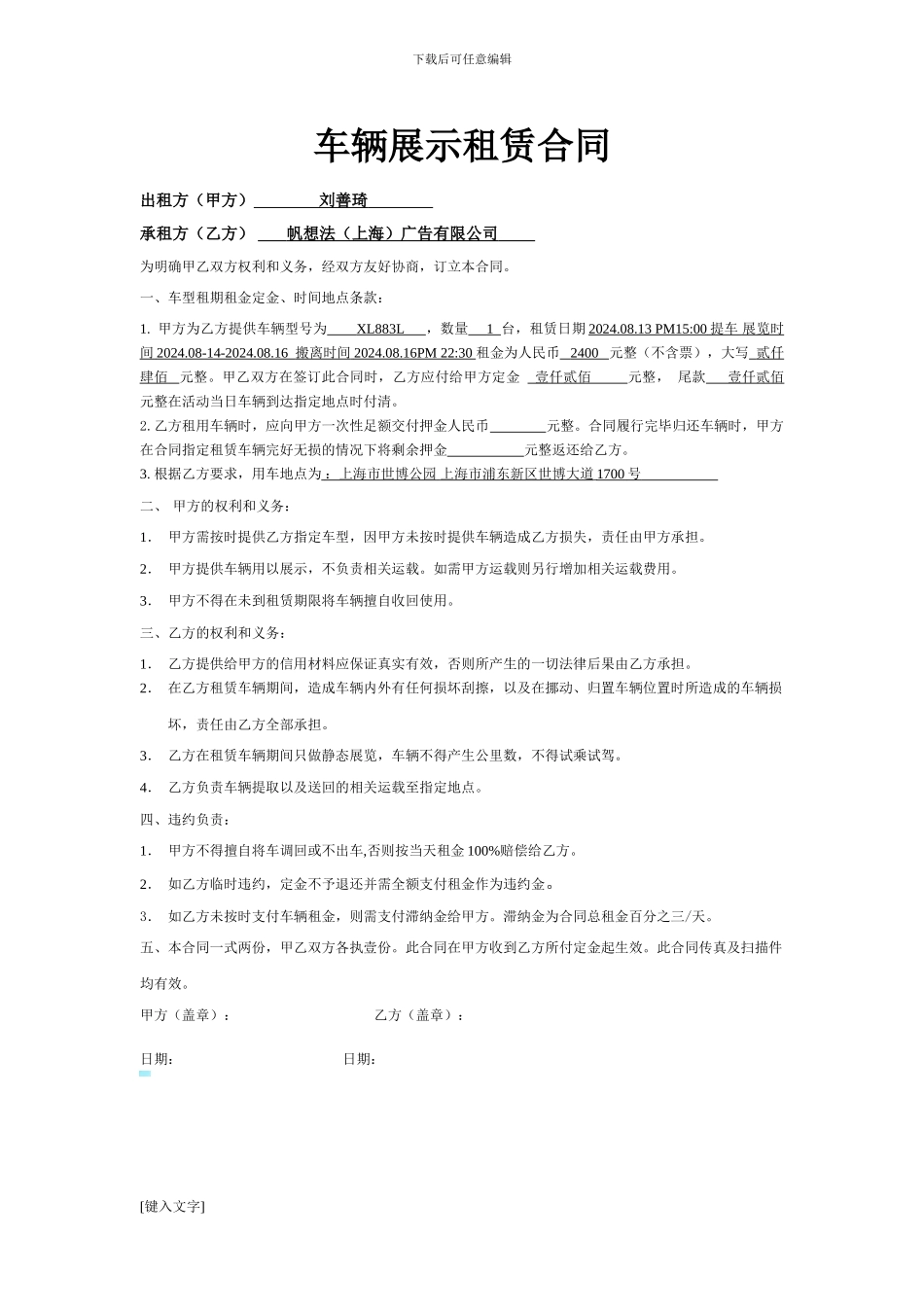 车辆展示租赁合同new_第1页