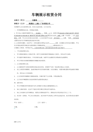 车辆展示租赁合同new