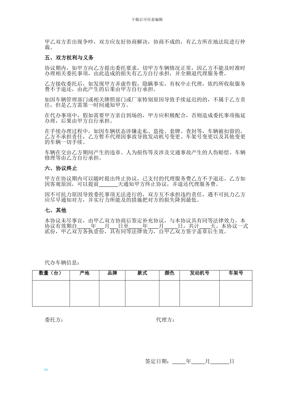 车辆手续代办委托协议_第2页