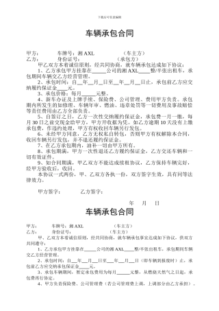 车辆承包合同