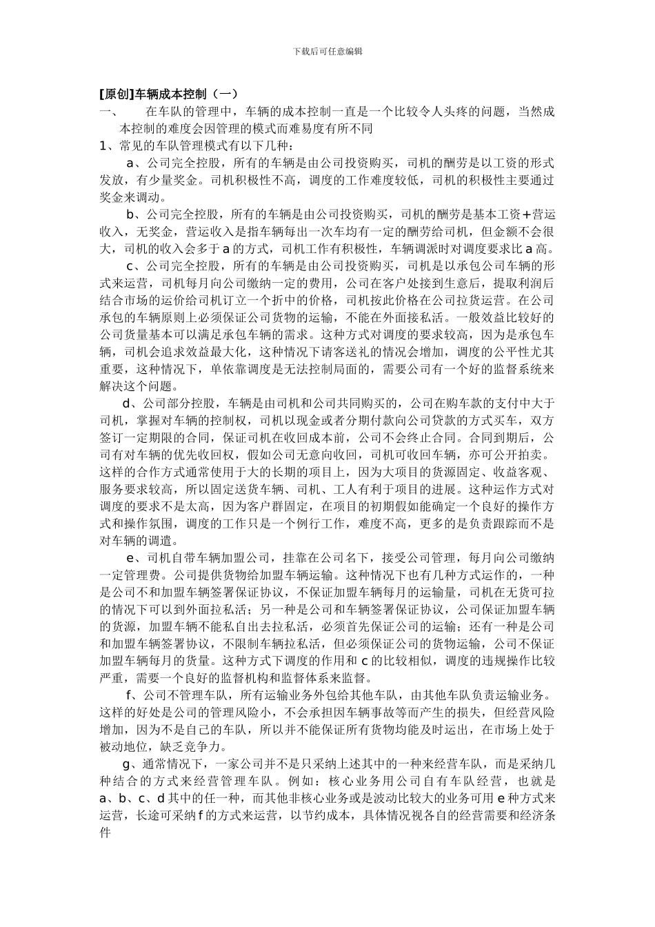 车辆成本控制_第1页