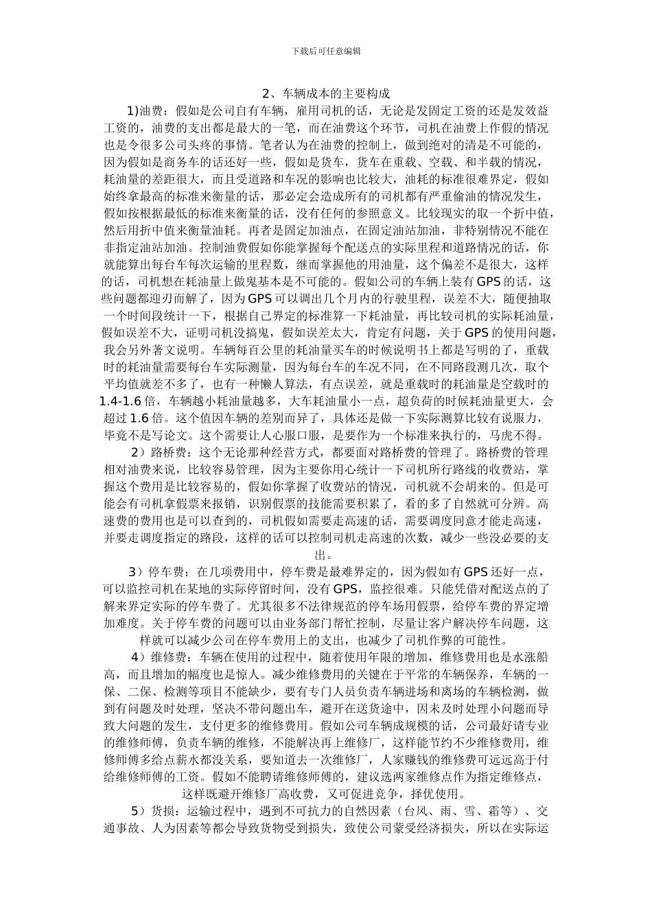 车辆成本控制_第2页