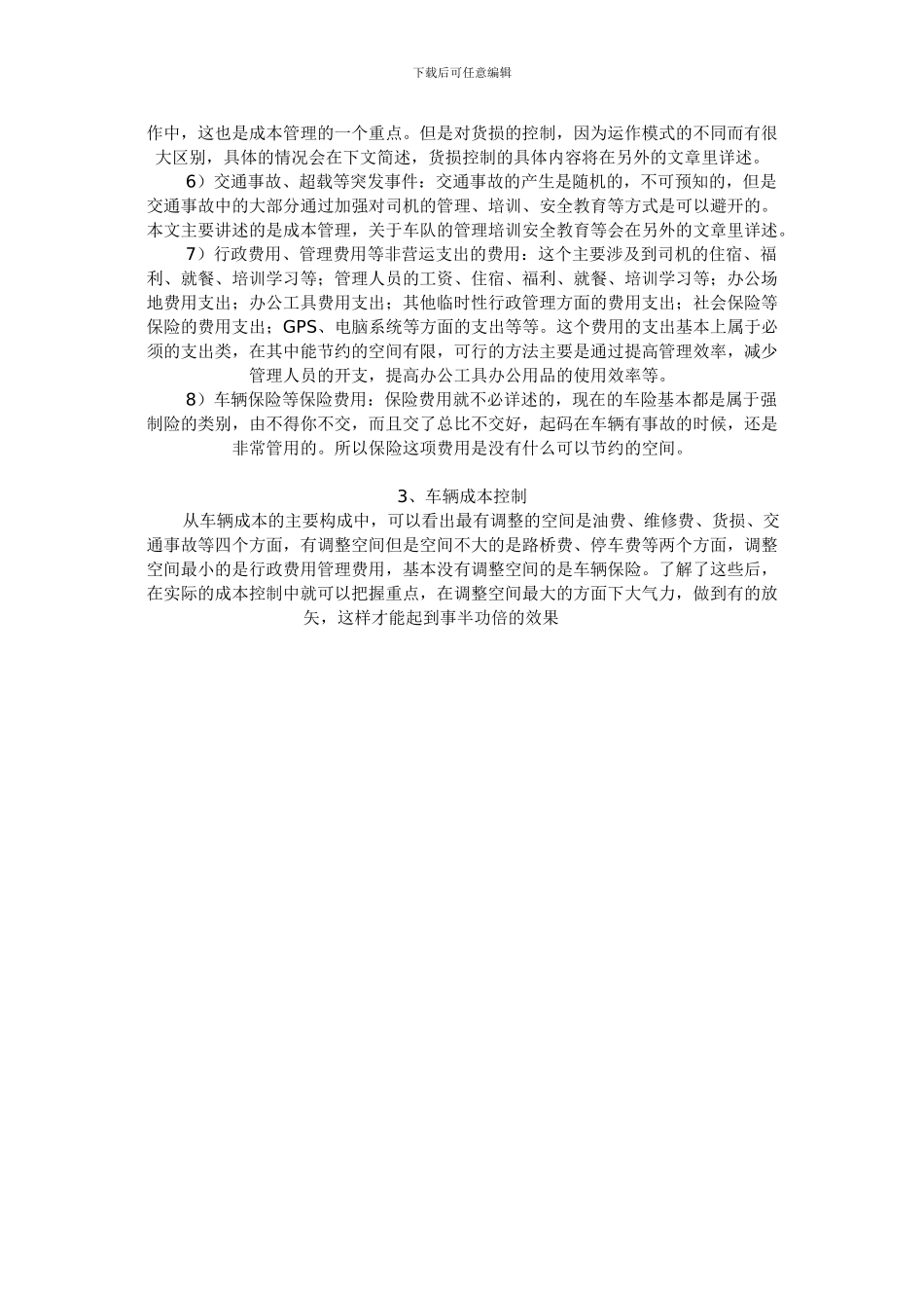 车辆成本控制_第3页
