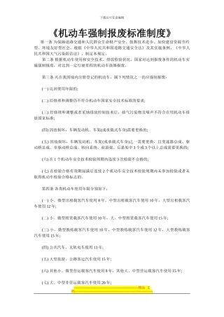 车辆强制报废制度
