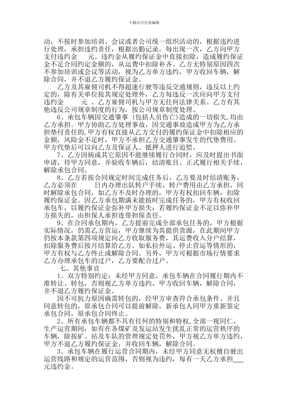 车辆承包合同范本_第3页