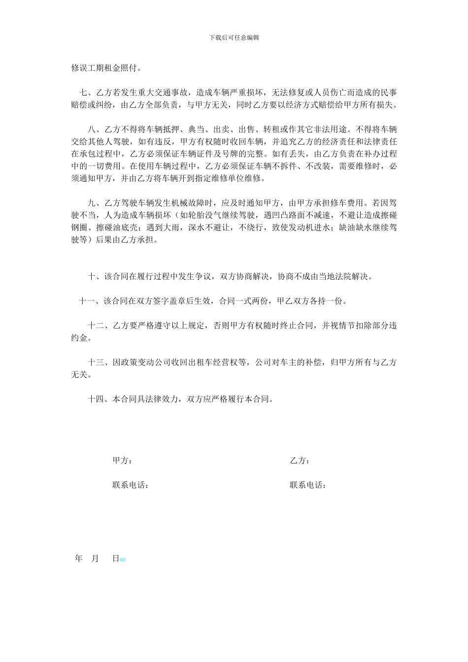 车辆承包合同修正_第2页