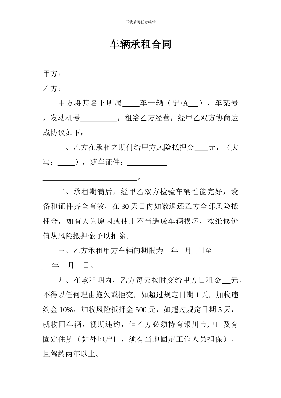 车辆承租合同_第1页