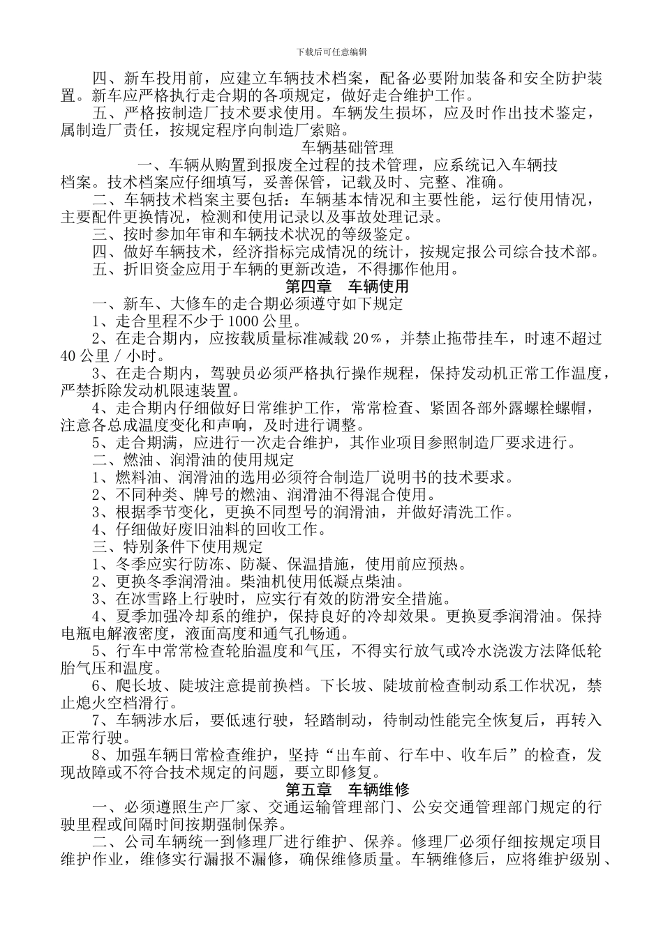 车辆技术保养二级维护管理制度_第2页