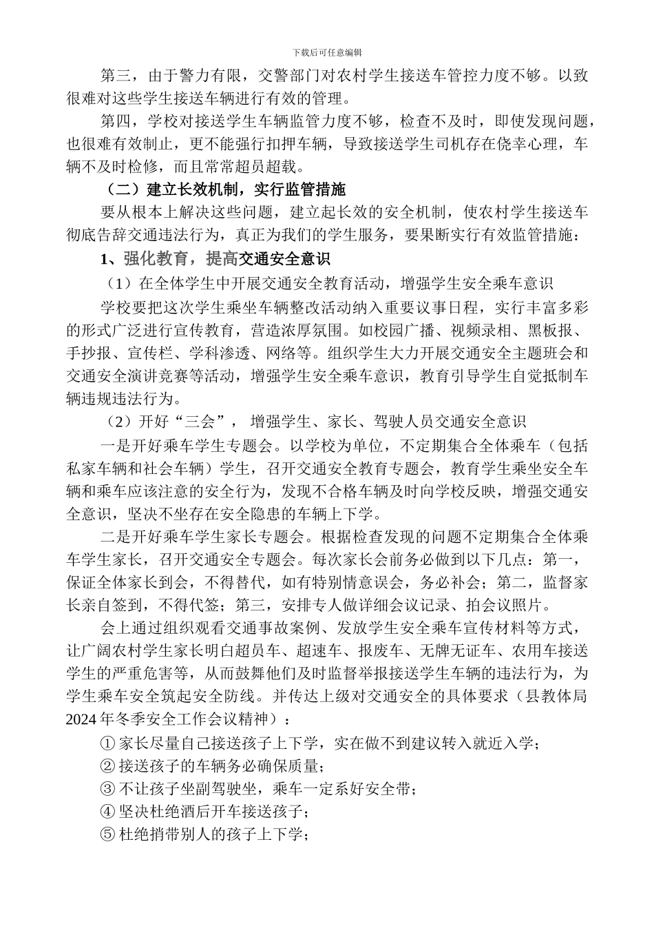 车辆安全隐患整改方案._第2页