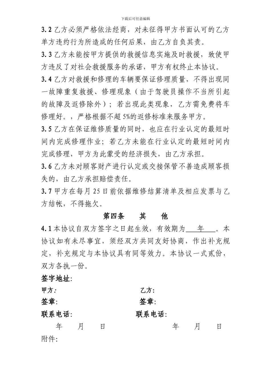 车辆委托修理协议书_第3页