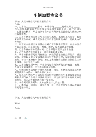 车辆加盟协议书