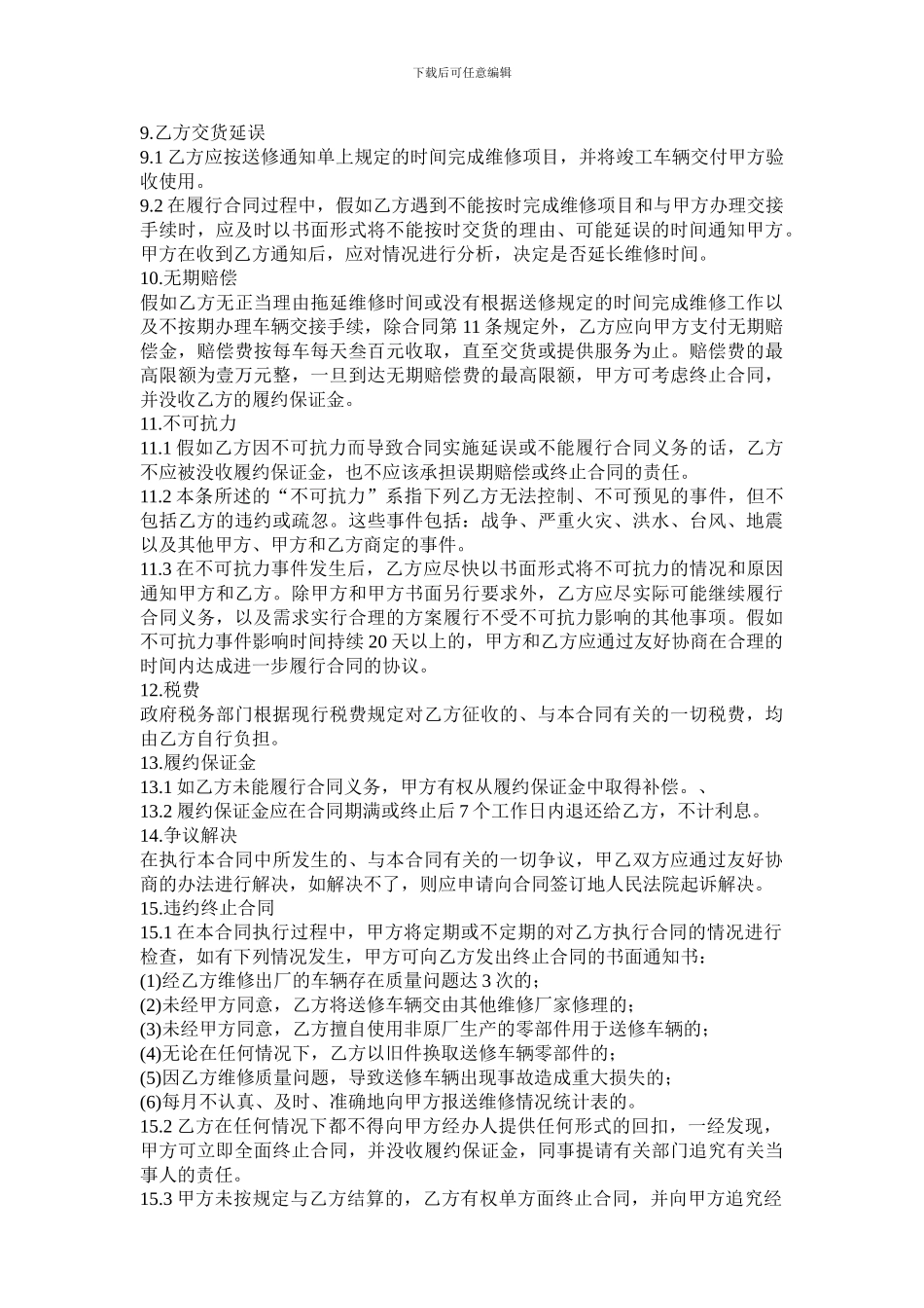 车辆定点维修保修保养协议书_第3页