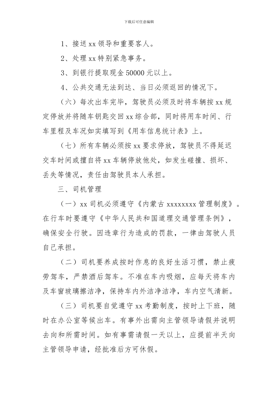 车辆安全行驶管理制度_第2页