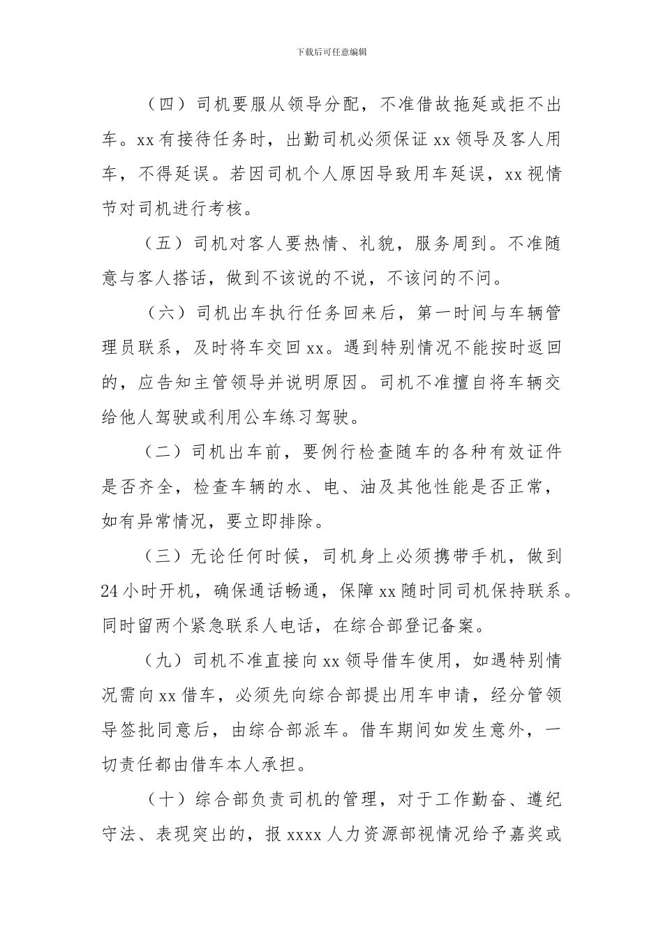 车辆安全行驶管理制度_第3页