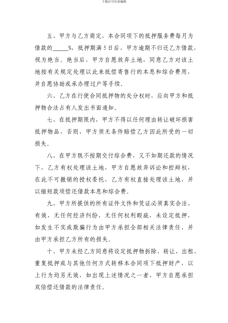 车辆抵押典当合同1_第2页