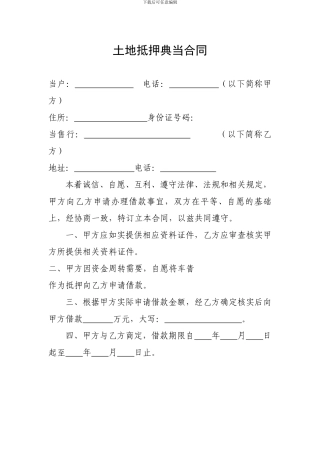 车辆抵押典当合同1