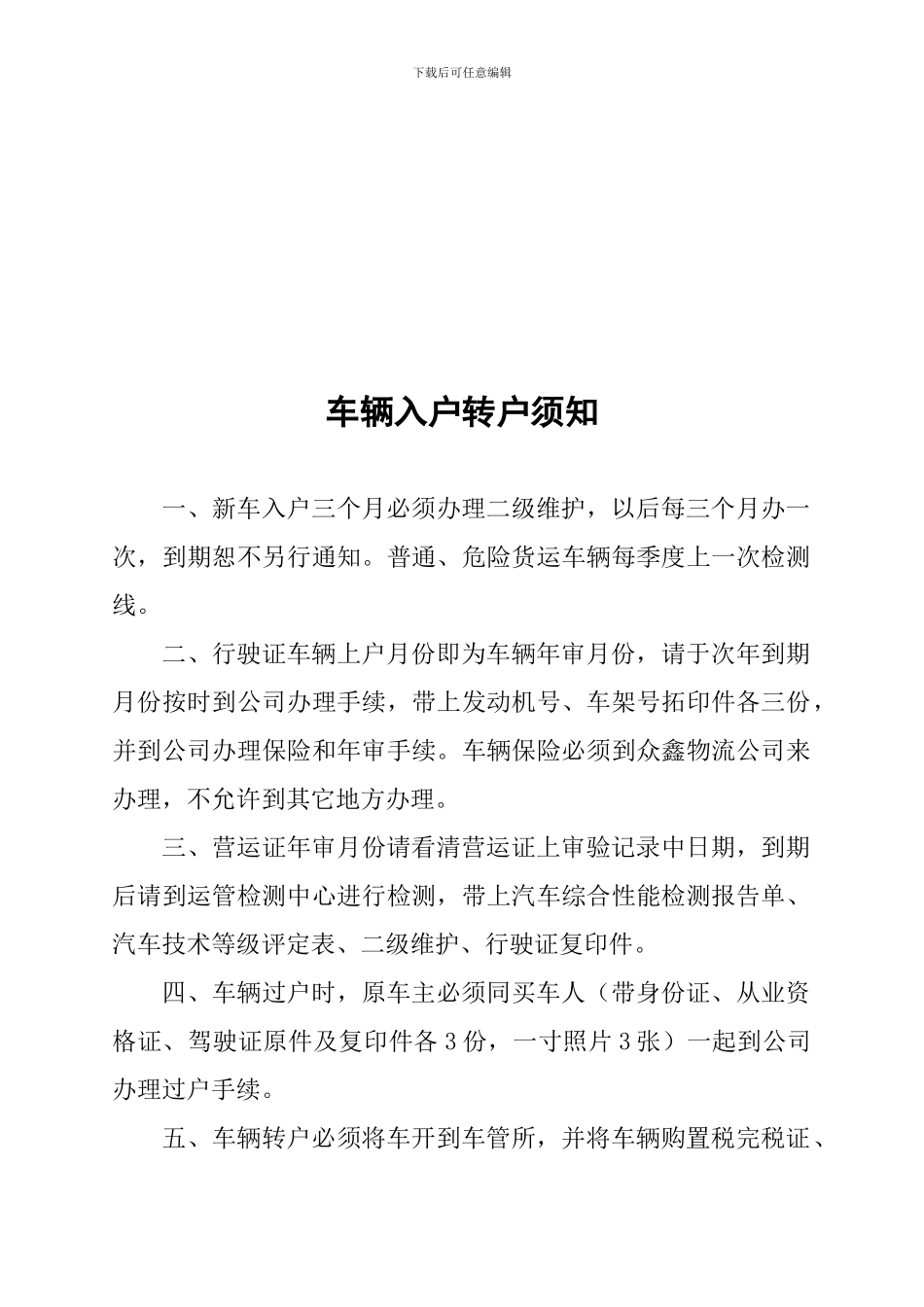 车辆挂户协议_第2页