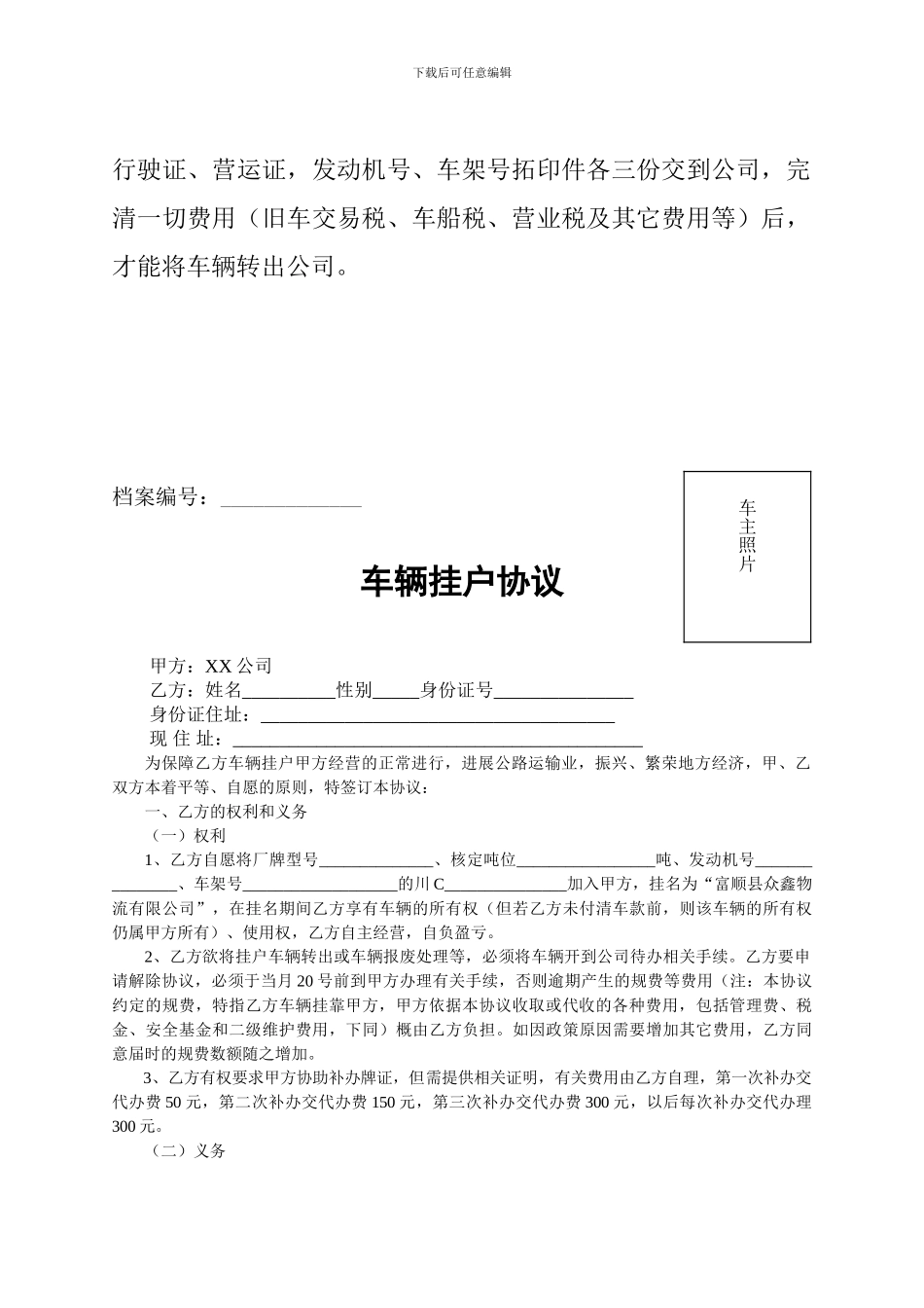 车辆挂户协议_第3页