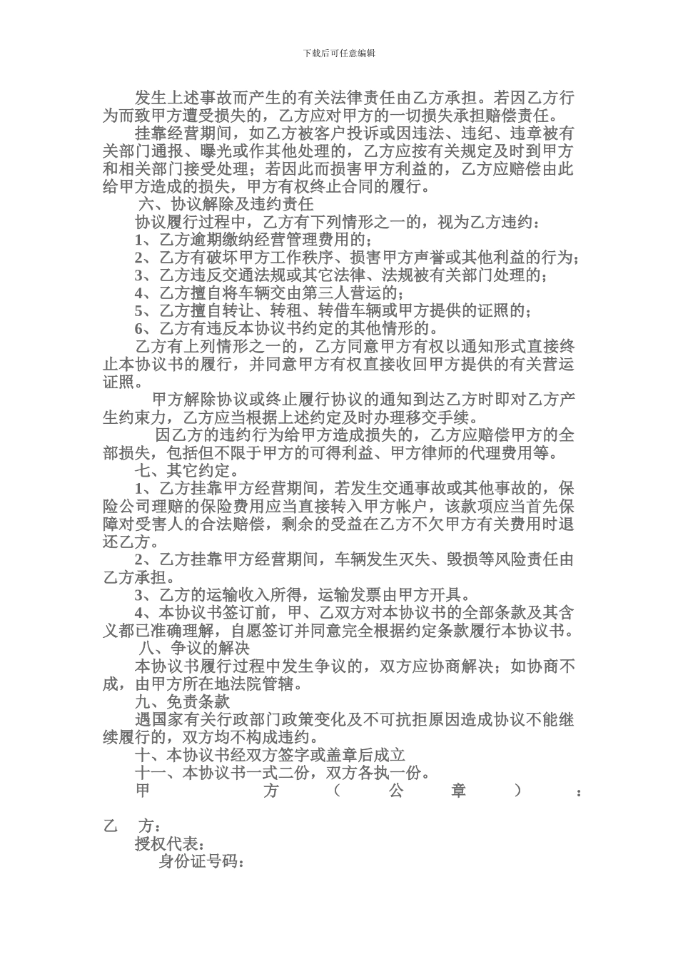 车辆挂靠协议书_第2页