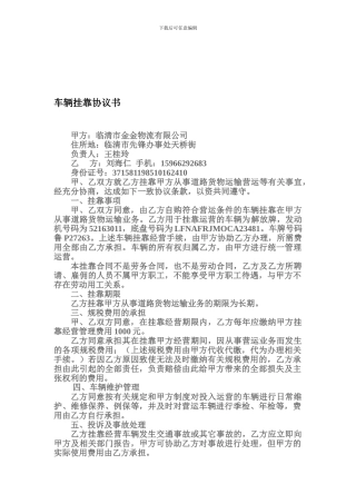 车辆挂靠协议书