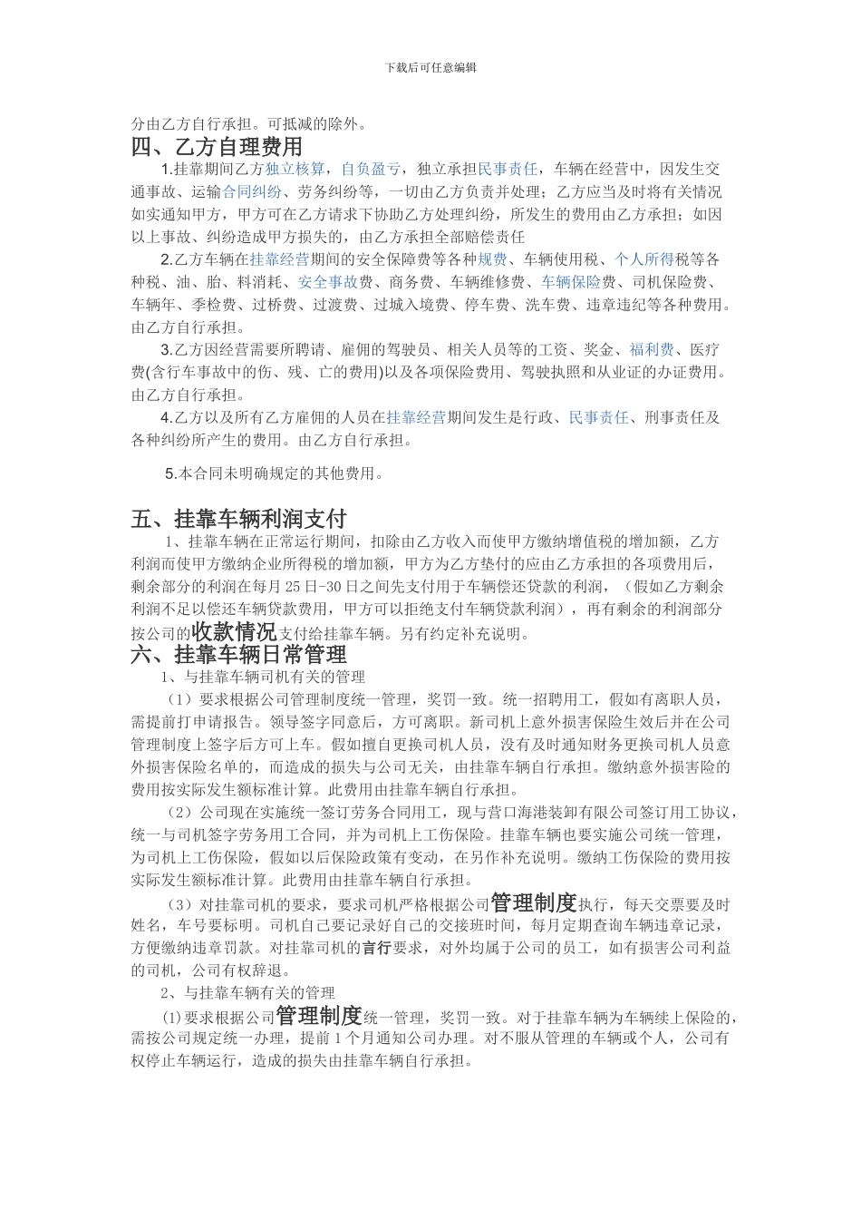 车辆挂靠合同协议范本--_第2页