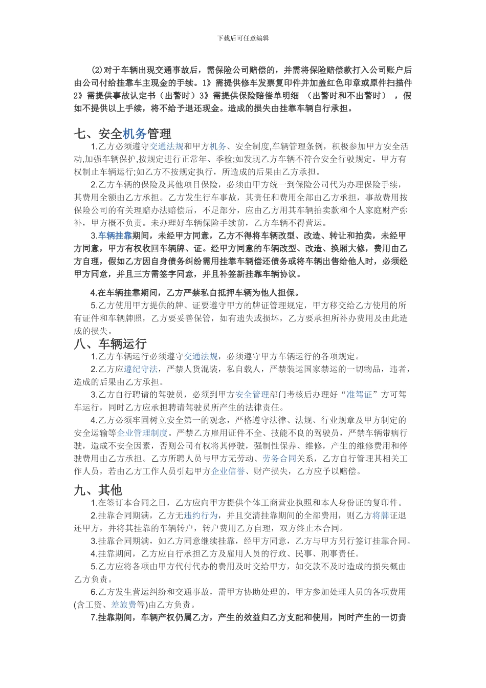 车辆挂靠合同协议范本--_第3页