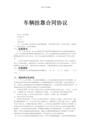 车辆挂靠合同协议范本--