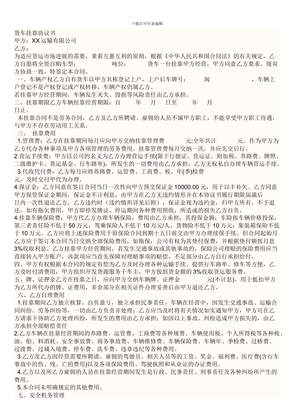 车辆挂靠协议_第1页