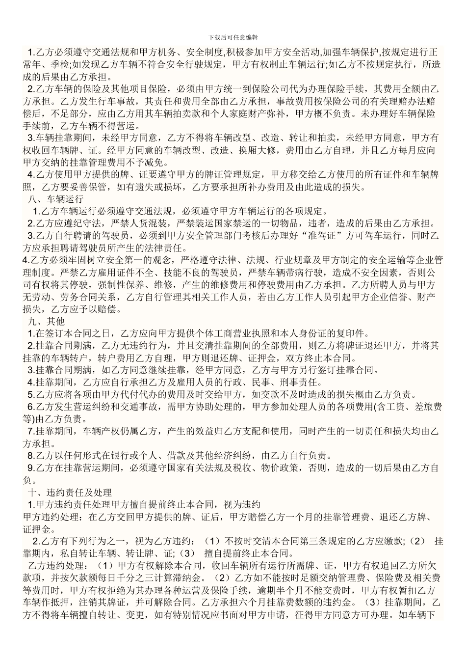 车辆挂靠协议_第2页