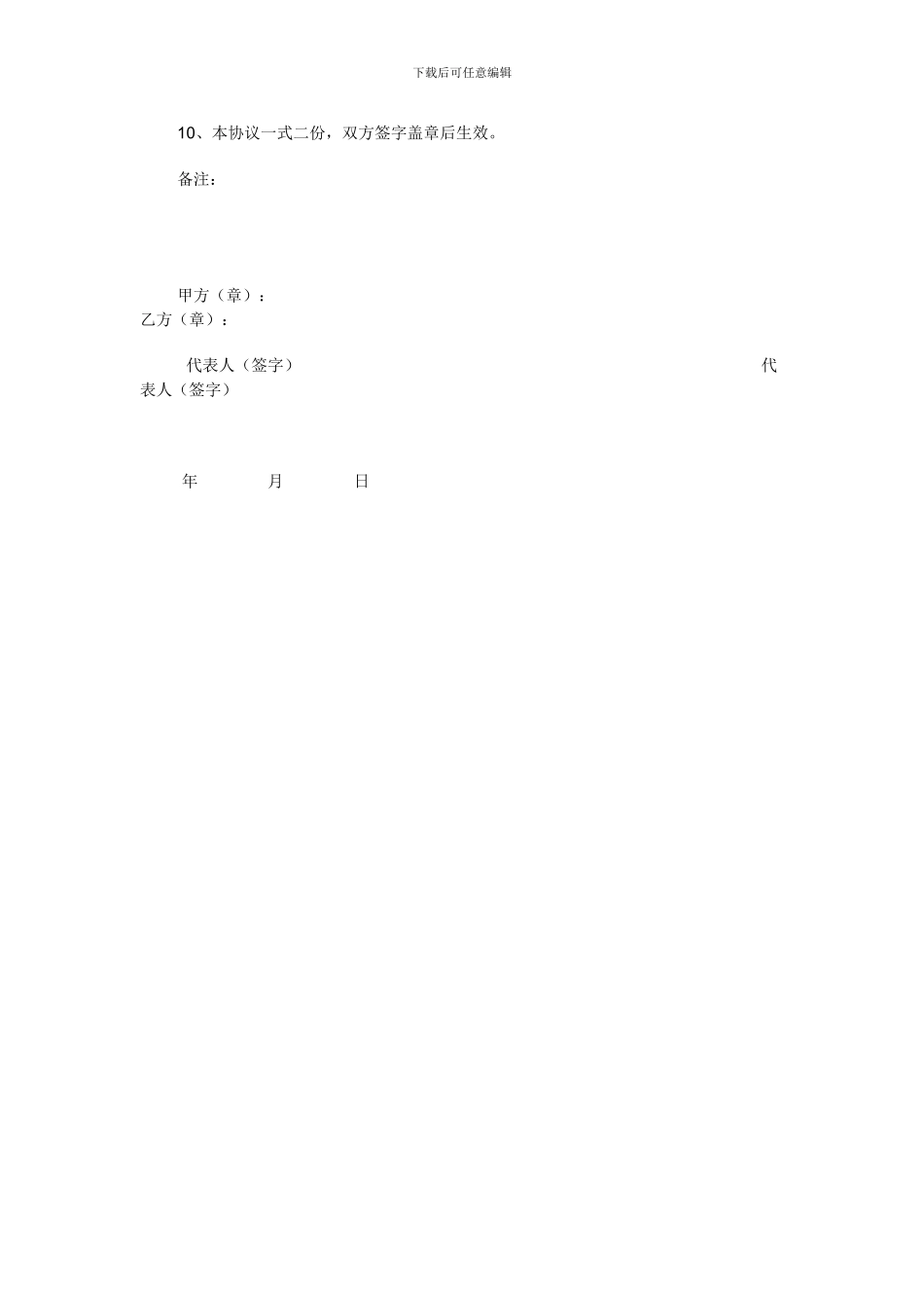 车辆挂靠租赁合同_第2页