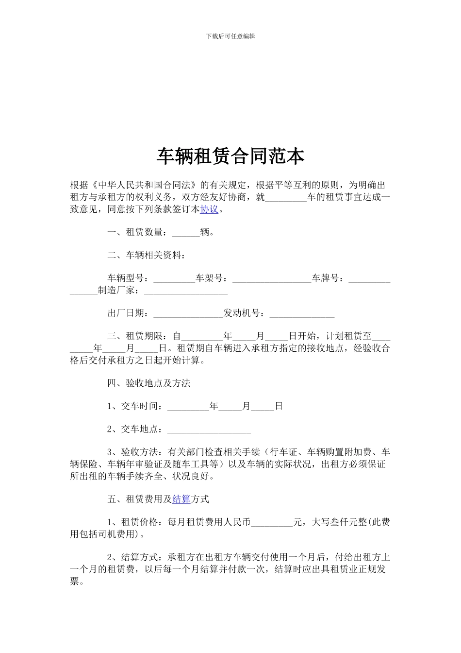 车辆挂靠租赁合同_第3页