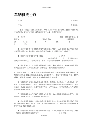 车辆挂靠租赁合同