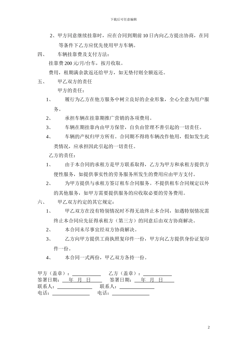 车辆挂靠合同_第2页